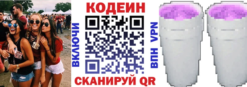 закладки  Поронайск  Кодеиновый сироп Lean напиток Lean (лин) 